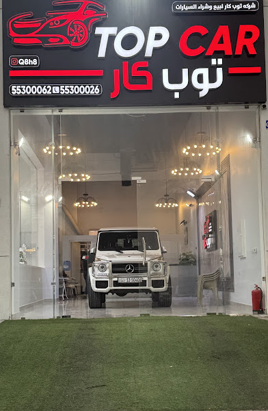 توب كار photo 4