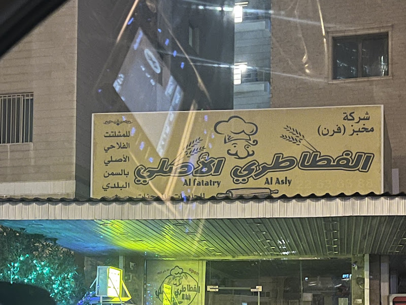 فطاطري القاهره الأصلي - فرع ١ photo 2
