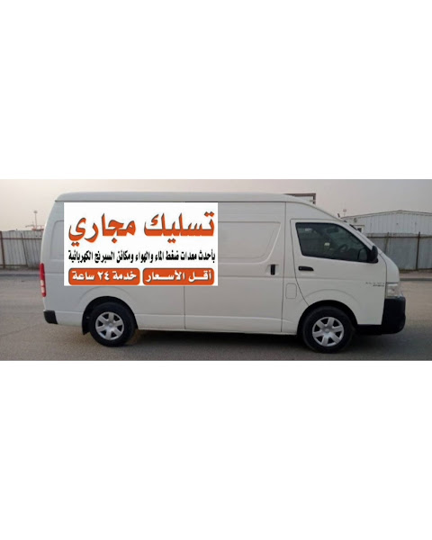 تسليك مجاري photo 3