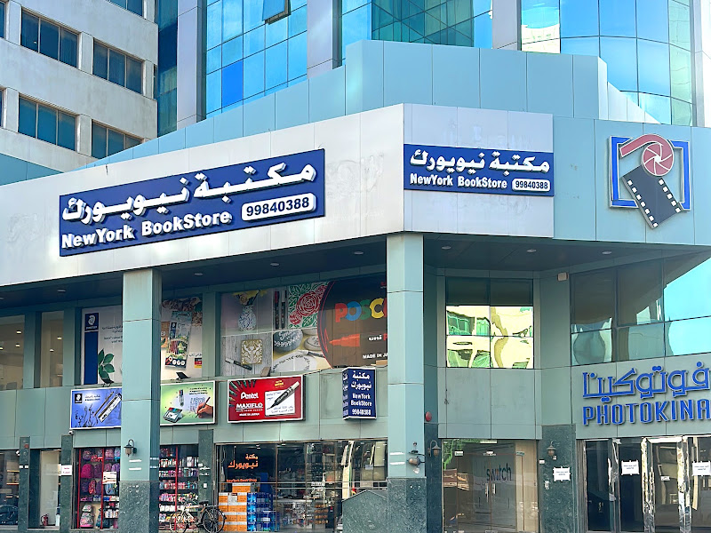 شركة المكتبات الكويتية