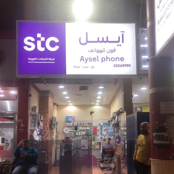 ايسل فون Aysel Phone photo 2