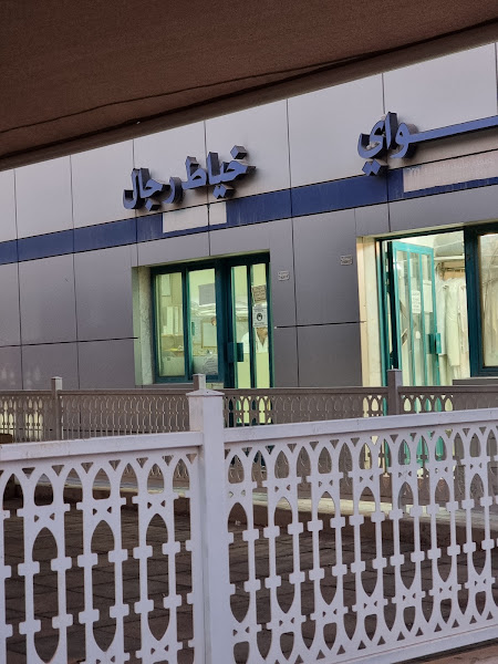 خياط مشرف