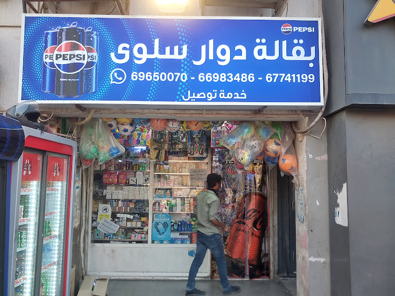 Bakala Dawar Salwa Grocery photo 4