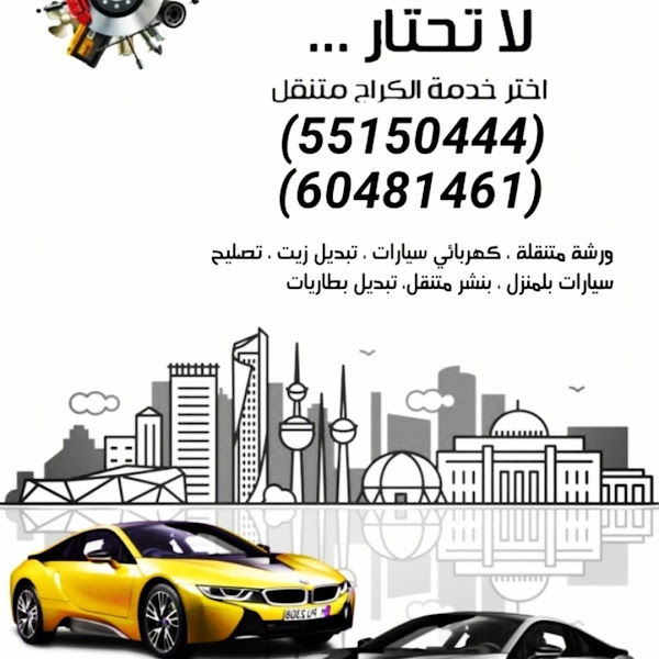 بنشر متنقل كهرباء وبنشر النهر الهادي تبديل بطاريات
