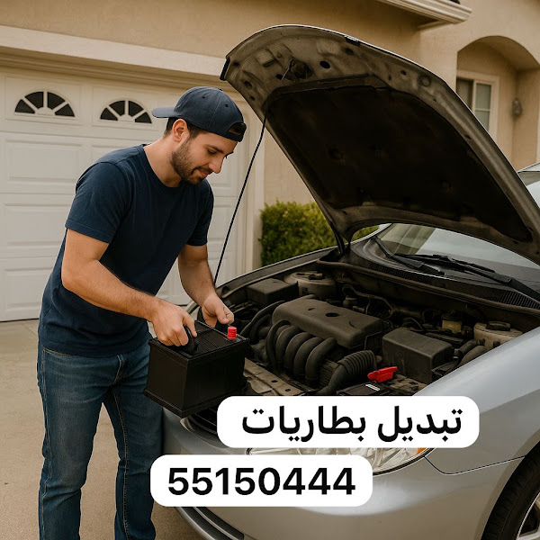 بنشر متنقل كهرباء وبنشر النهر الهادي تبديل بطاريات photo 2