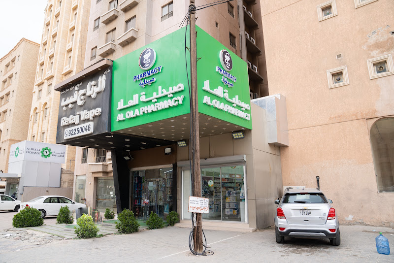 Al Ola Pharmacy صيدلية العلا photo 2