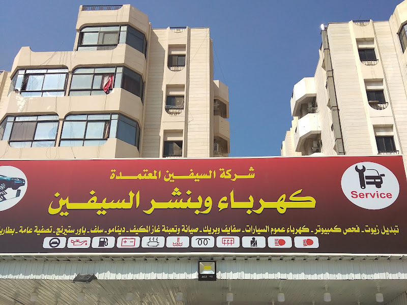 كهرباء و بنشر طريق الغزالي