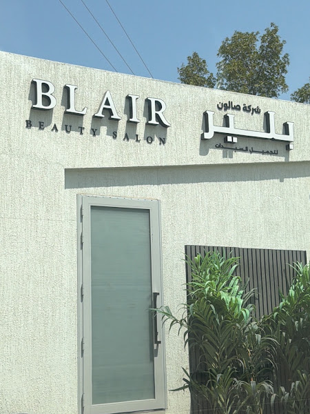 Blaire beauty salon photo 3