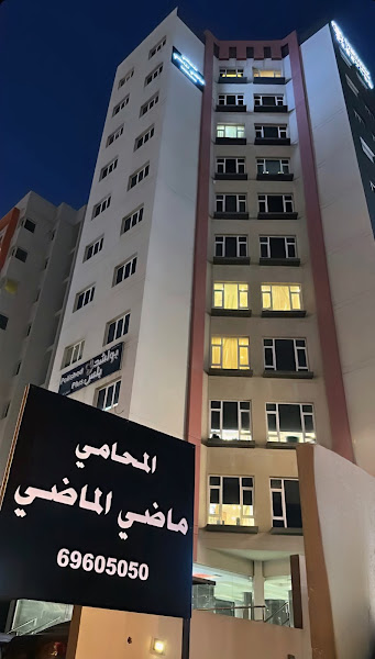 مجموعة الماضي والصواغ القانونية – المحامي ماضي الماضي – المحامي نايف الصواغ photo 5