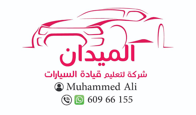 AL MEDAN DRIVING SCHOOL photo 3