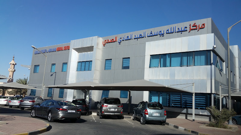Abdullah Yousef Al-Abdulhady Medical Center photo 2