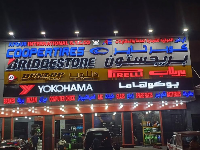 Afour International Muttawa Branch
