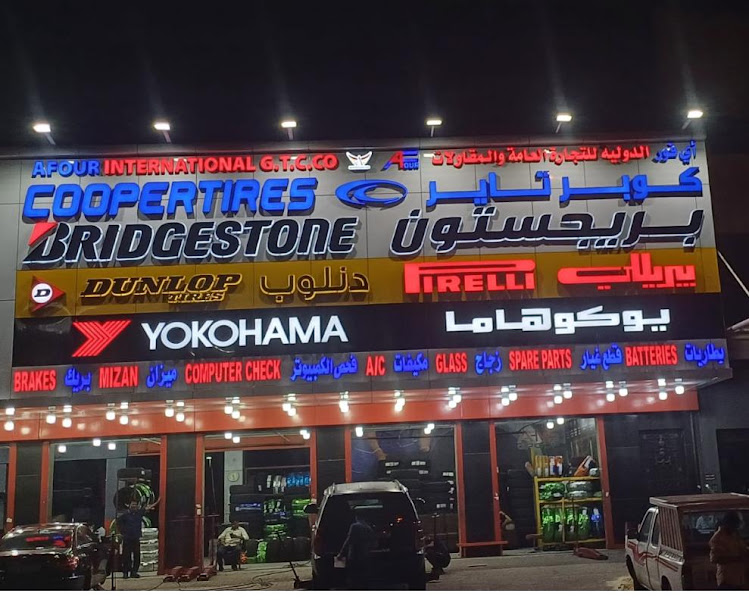 Afour International Muttawa Branch photo 2
