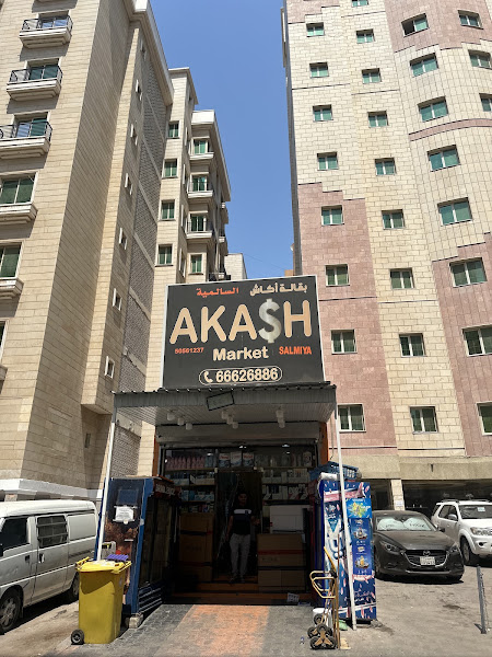 Akash Market Bakkala photo 2