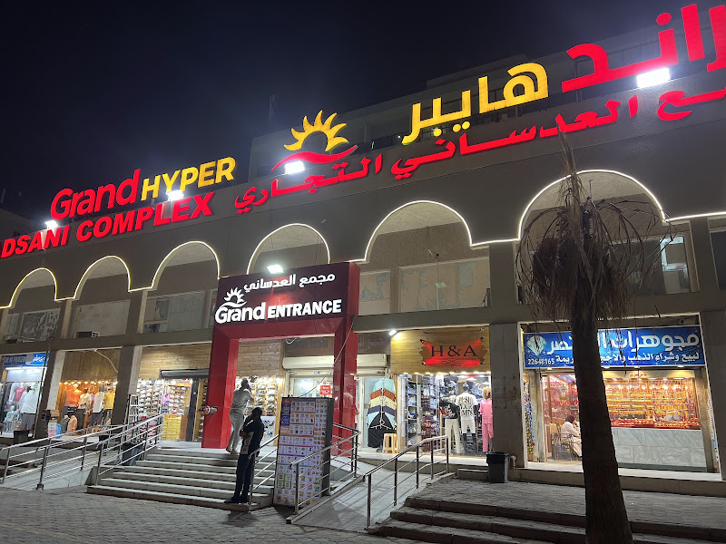 Al-Adasani Complex photo 2