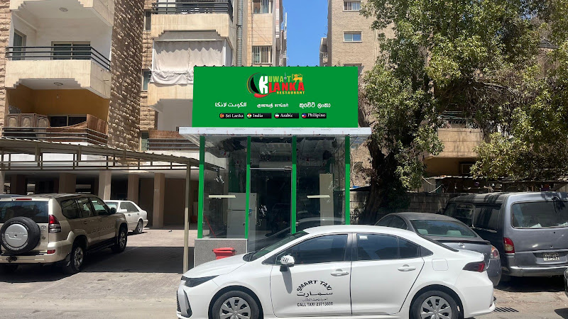 KUWAIT LANKA RESTAURANT photo 2