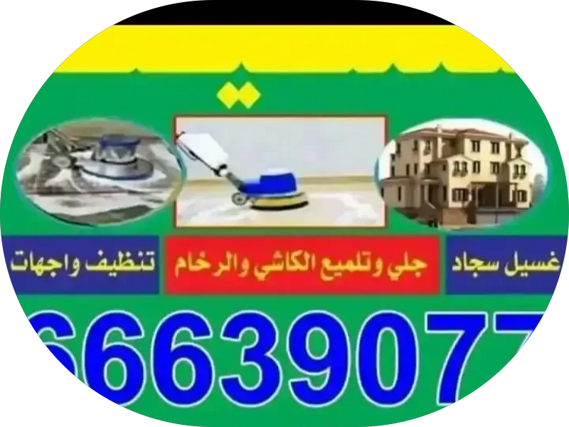 Kuwait House Clean photo 2