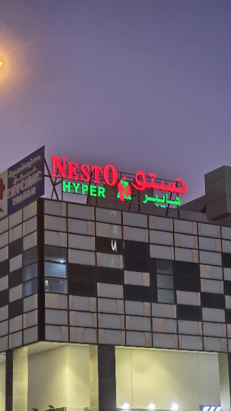 Nesto Hyper Market - Khaitan photo 2