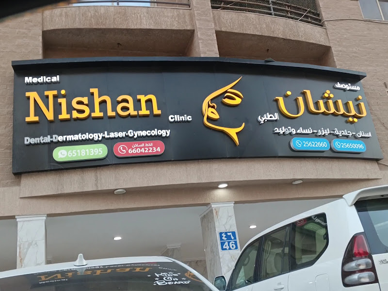 Nishan Medical Clinic