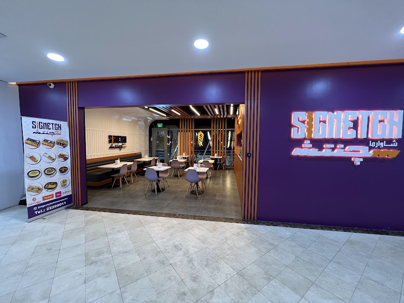 Signetch Shawarma photo 2