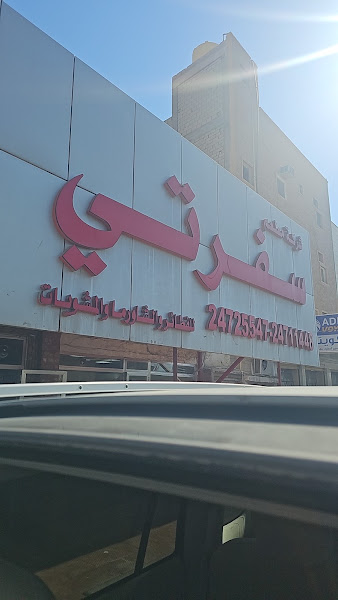 Sofraty Restaurant photo 3