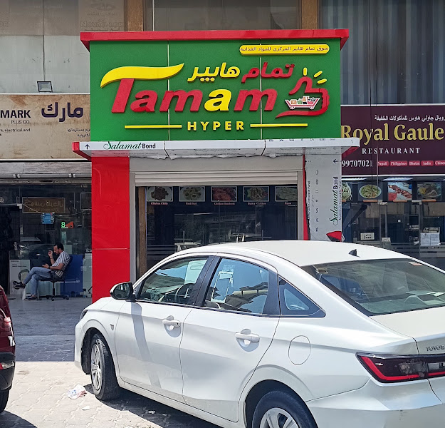 Tamam Hyper Kuwait photo 3