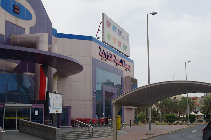 stc Kuwait - Daiya Co-op photo 2